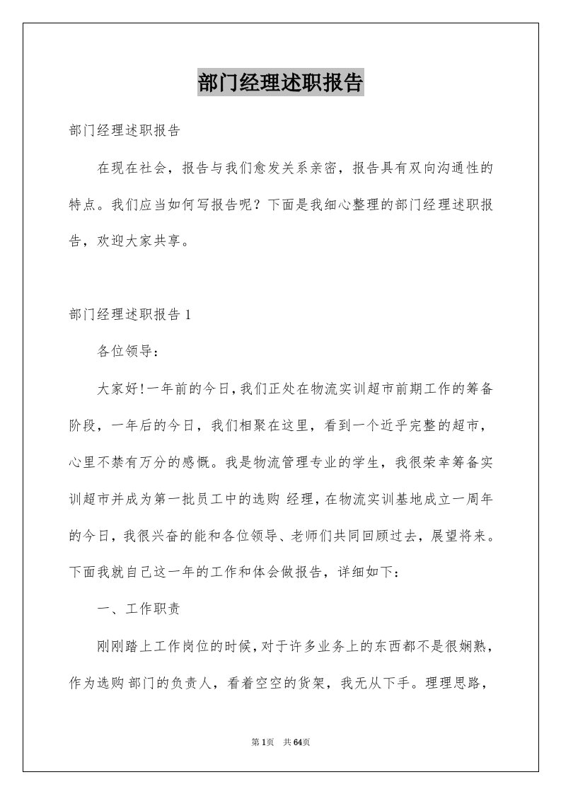 部门经理述职报告例文7