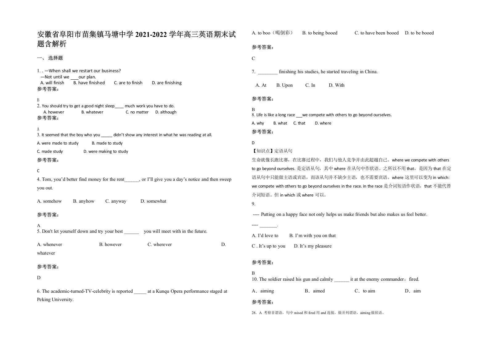 安徽省阜阳市苗集镇马塘中学2021-2022学年高三英语期末试题含解析