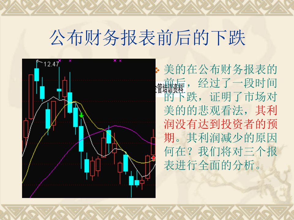 挖掘美的集团财务报表后的秘密