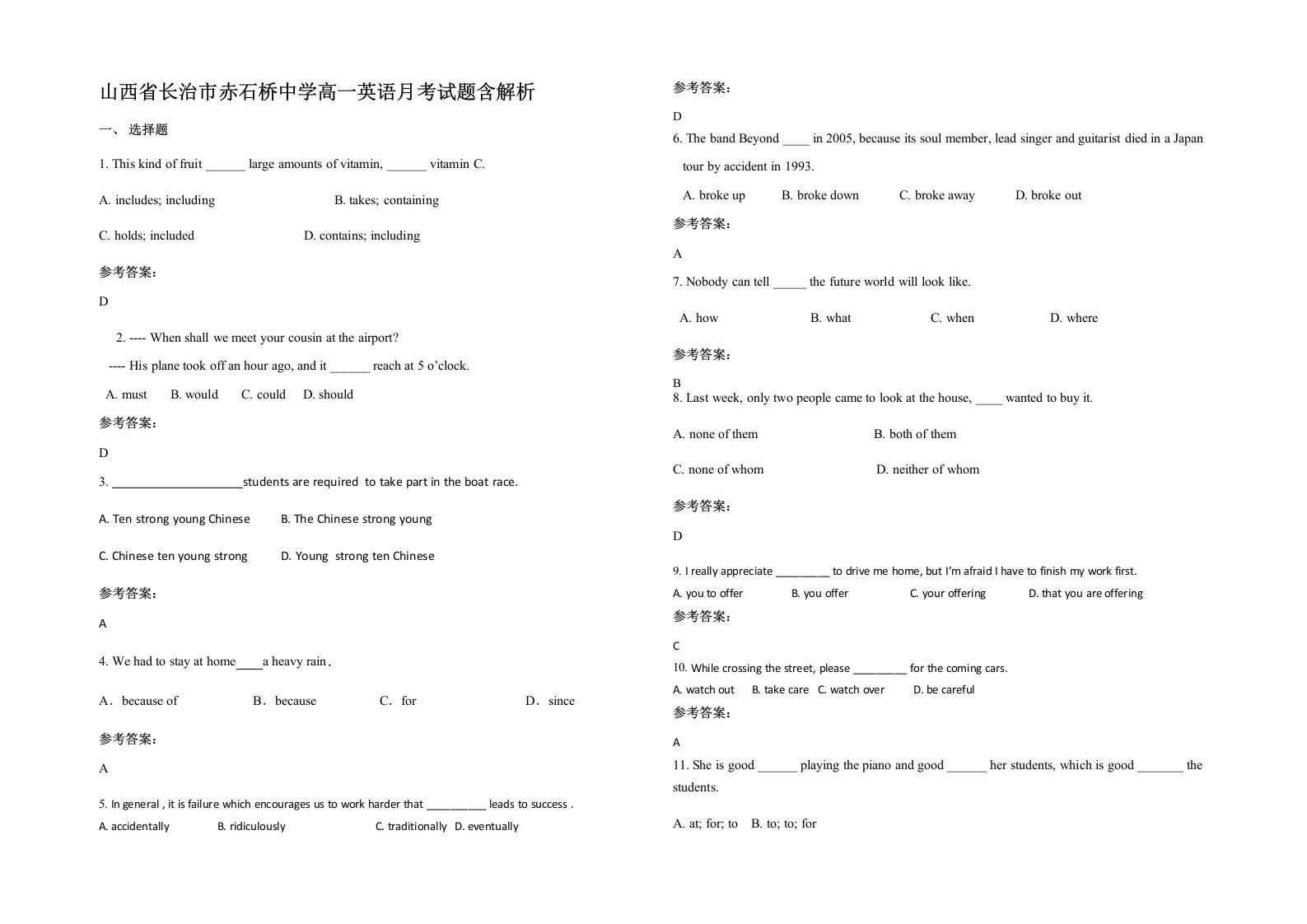 山西省长治市赤石桥中学高一英语月考试题含解析