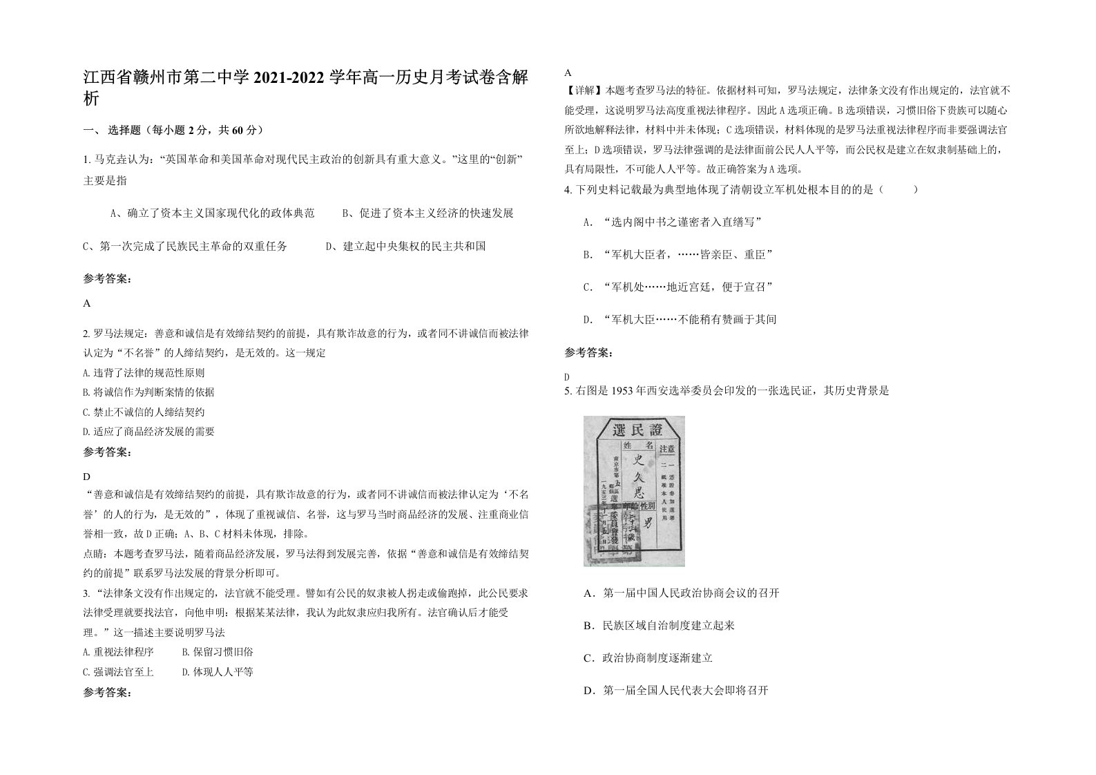 江西省赣州市第二中学2021-2022学年高一历史月考试卷含解析