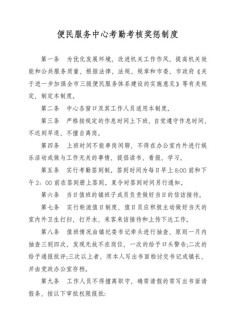 便民服务中心考勤考核奖惩制