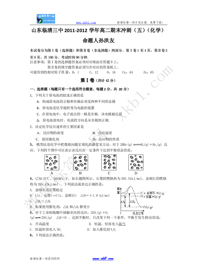 【小学中学教育精选】山东临清三中冲刺五2011