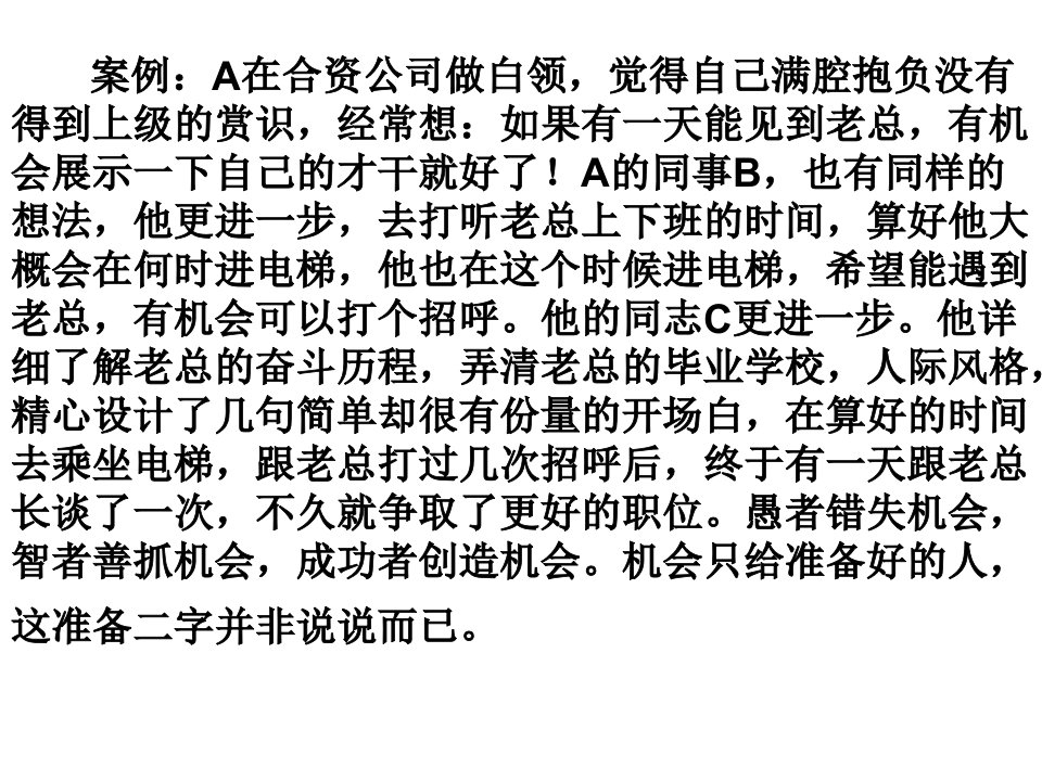 案例A在合资公司做白领觉得自己满腔抱负没有得到上