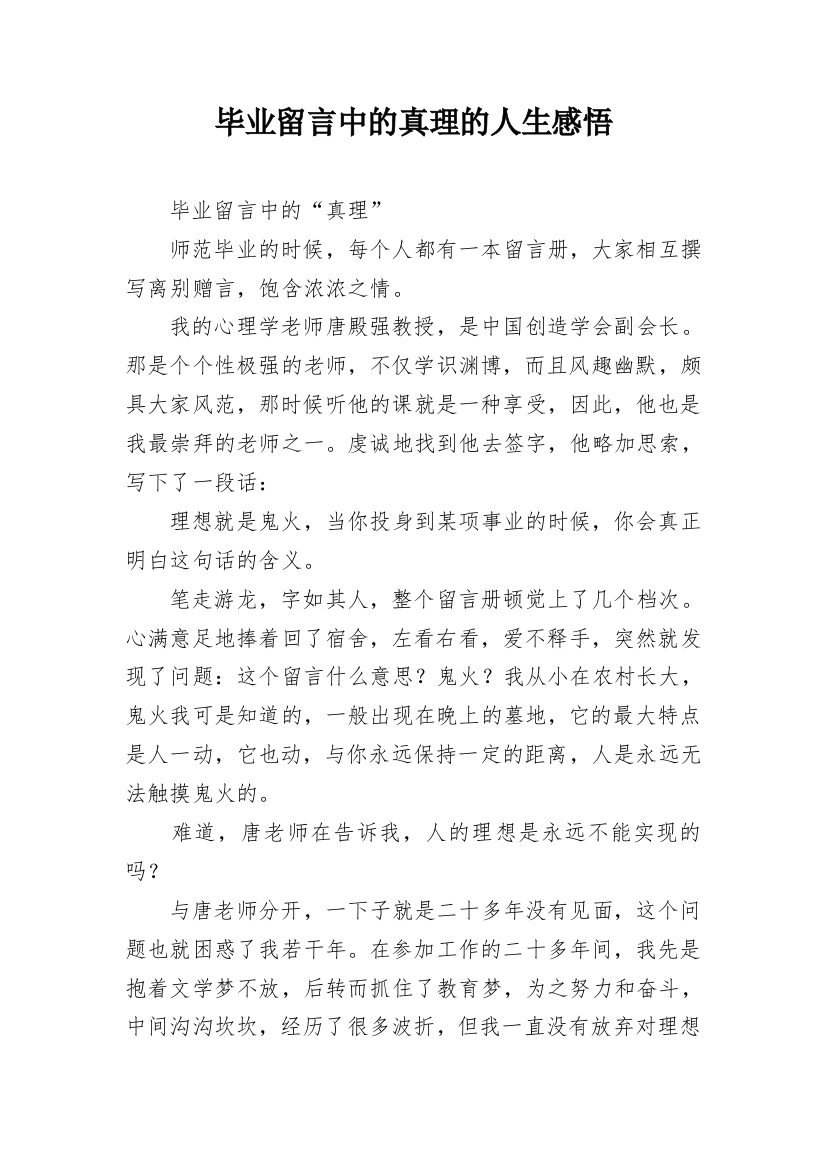 毕业留言中的真理的人生感悟