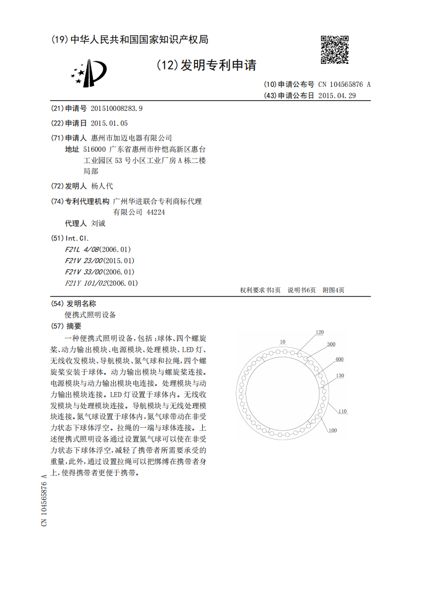 便携式照明设备