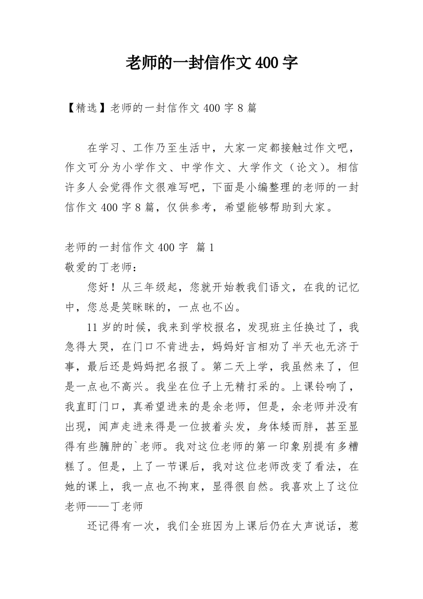 老师的一封信作文400字_78