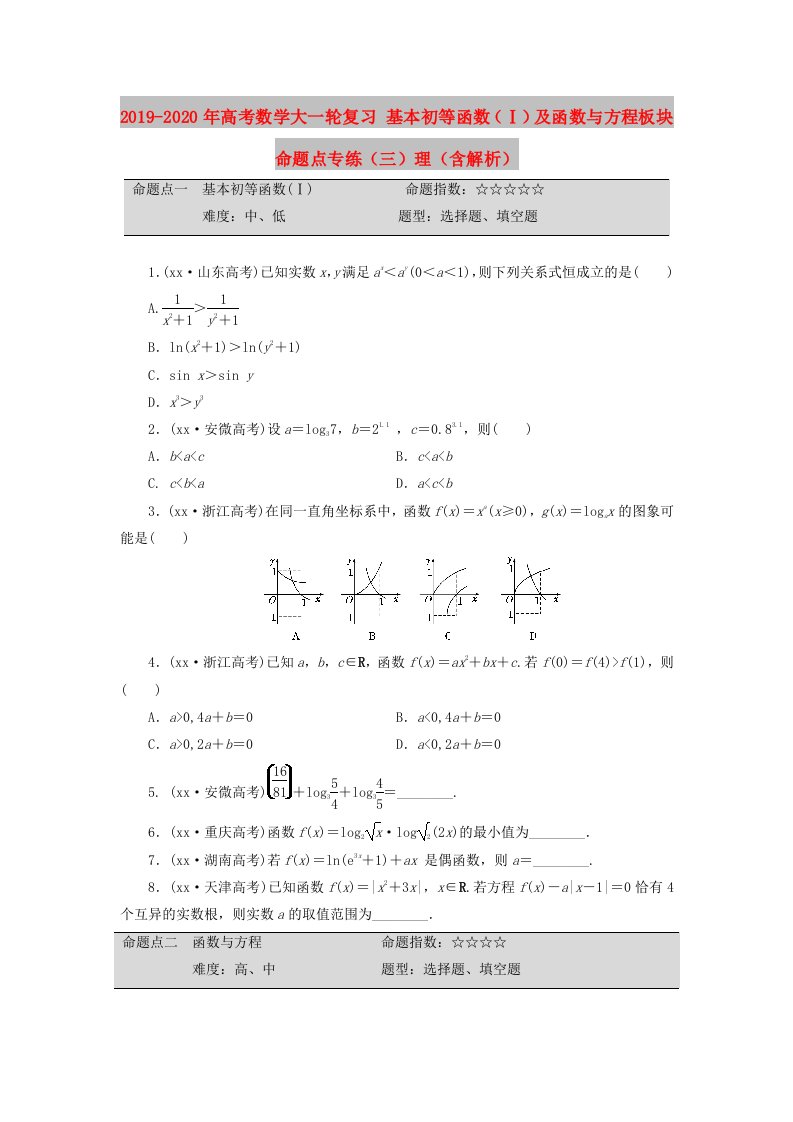 2019-2020年高考数学大一轮复习