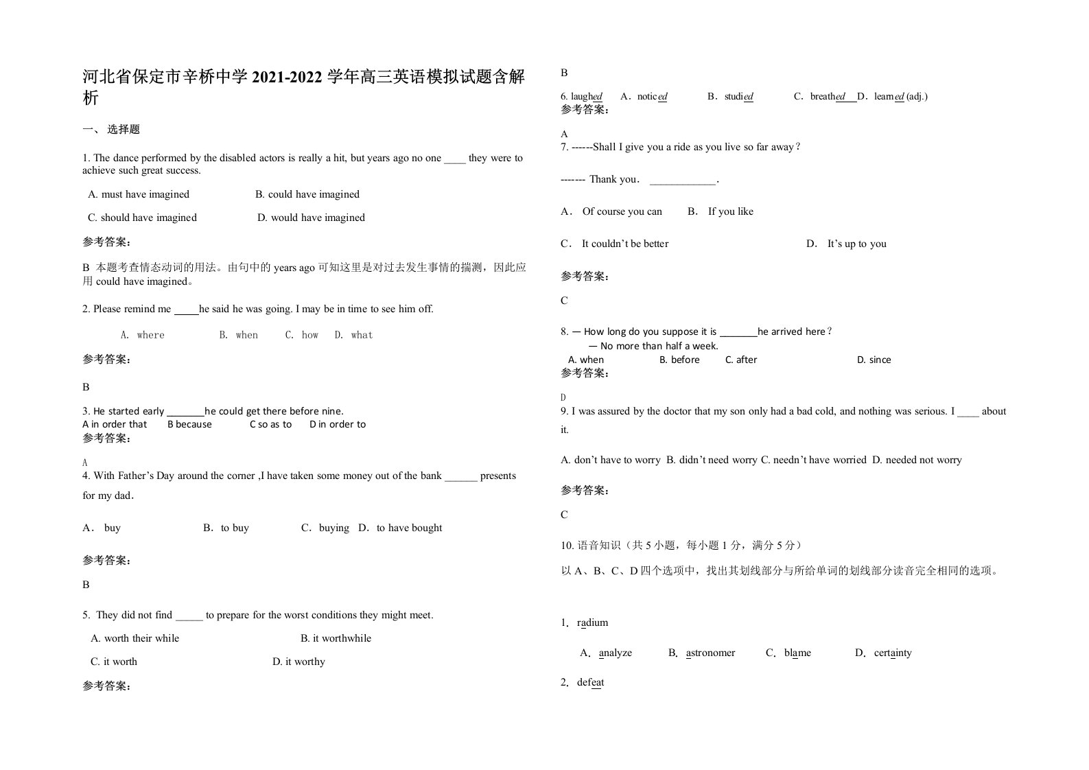 河北省保定市辛桥中学2021-2022学年高三英语模拟试题含解析