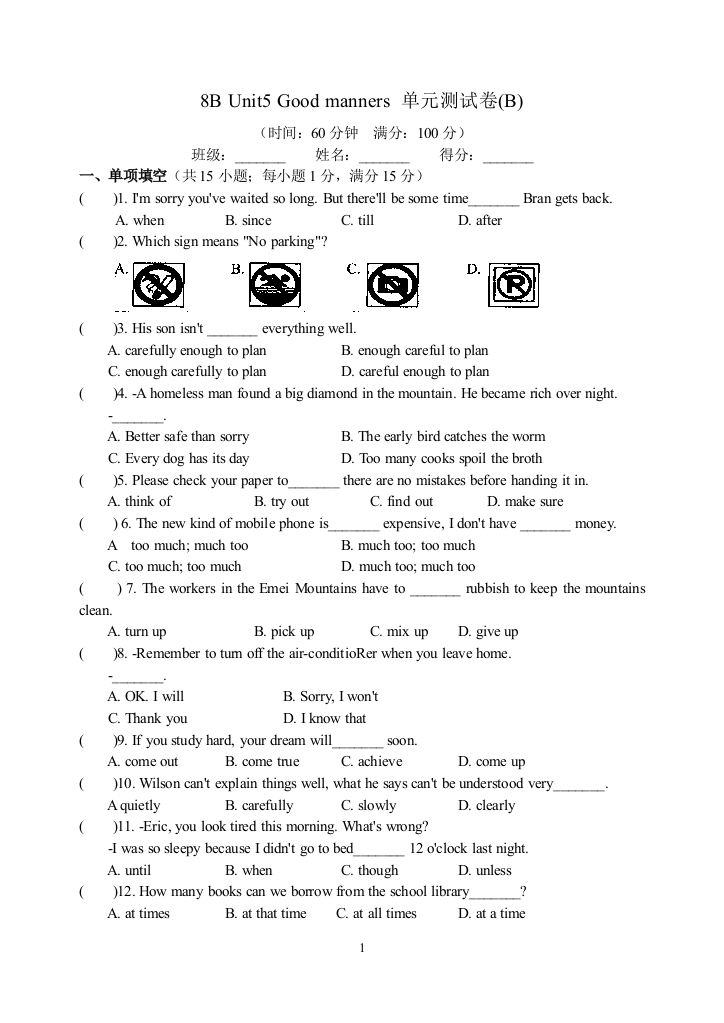 【小学中学教育精选】牛津泽林版8B