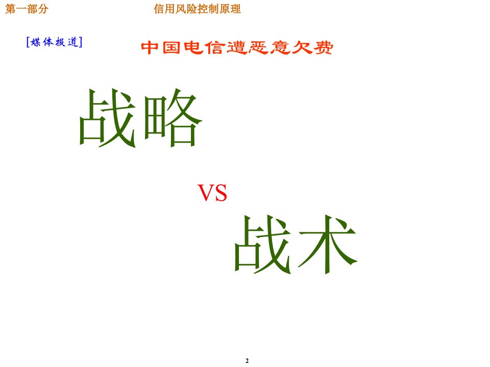 信用风险控制流程