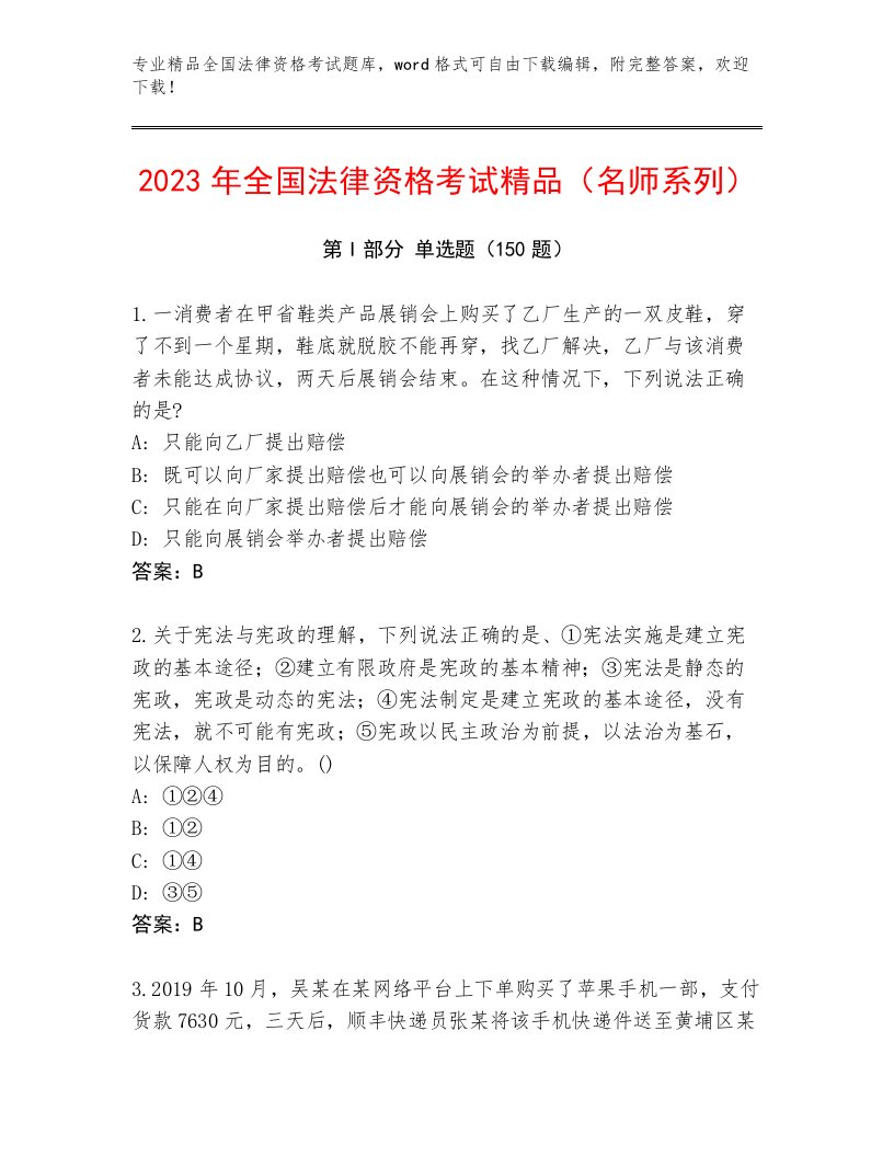 最全全国法律资格考试真题题库带答案解析