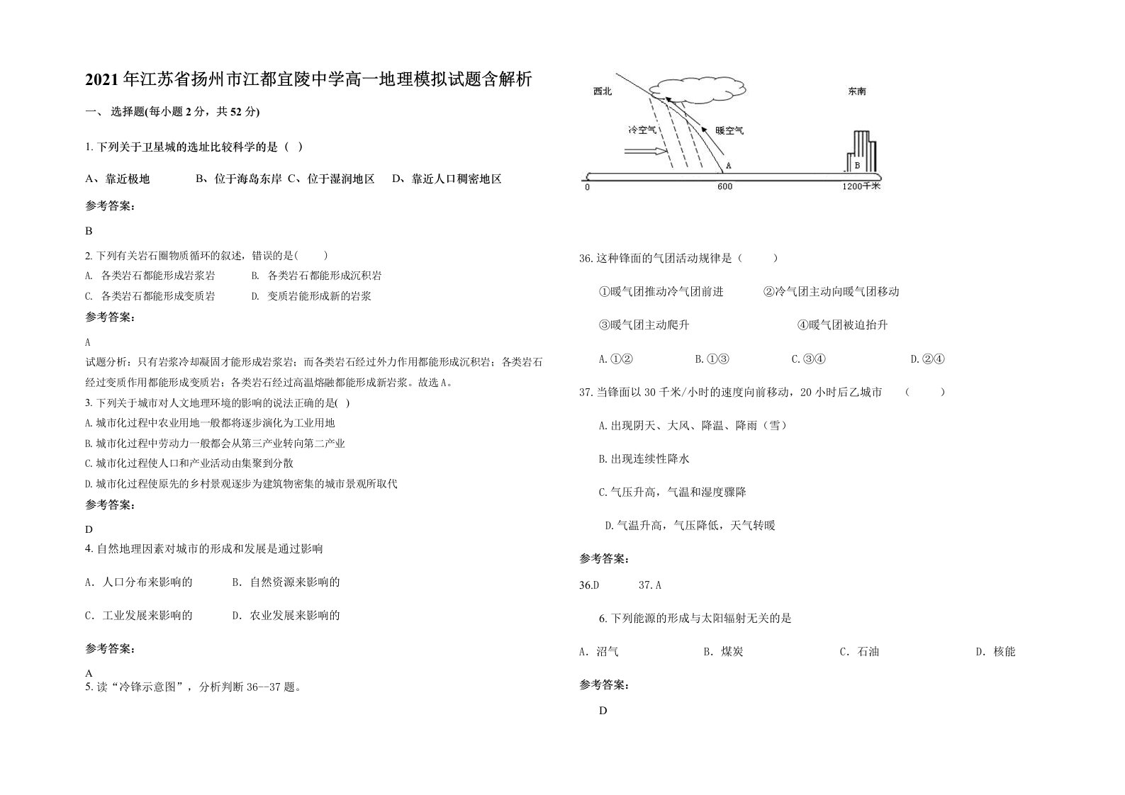 2021年江苏省扬州市江都宜陵中学高一地理模拟试题含解析