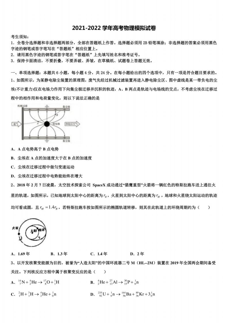 2022届辽宁省大连海湾高三第二次诊断性检测物理试卷含解析