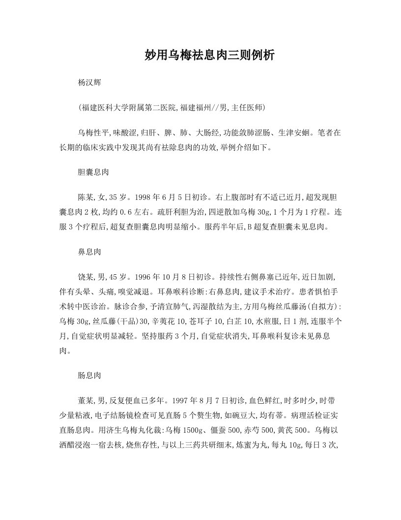 治疗糖尿病及各种内脏息肉的秘方