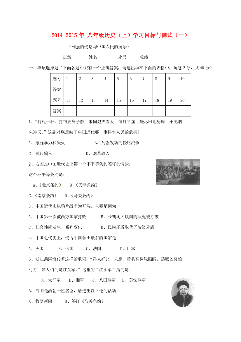 （小学中学试题）八年级历史上学期学习目标与测试(一)(无答案)