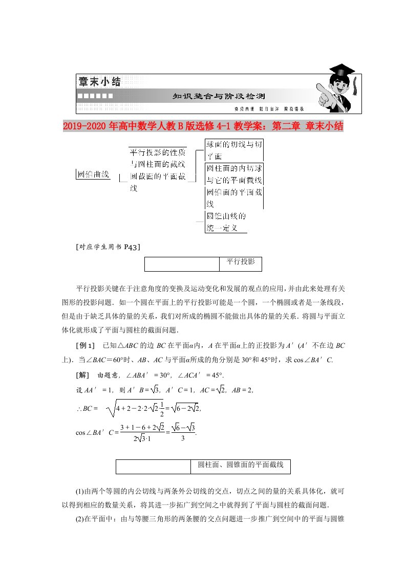 2019-2020年高中数学人教B版选修4-1教学案：第二章