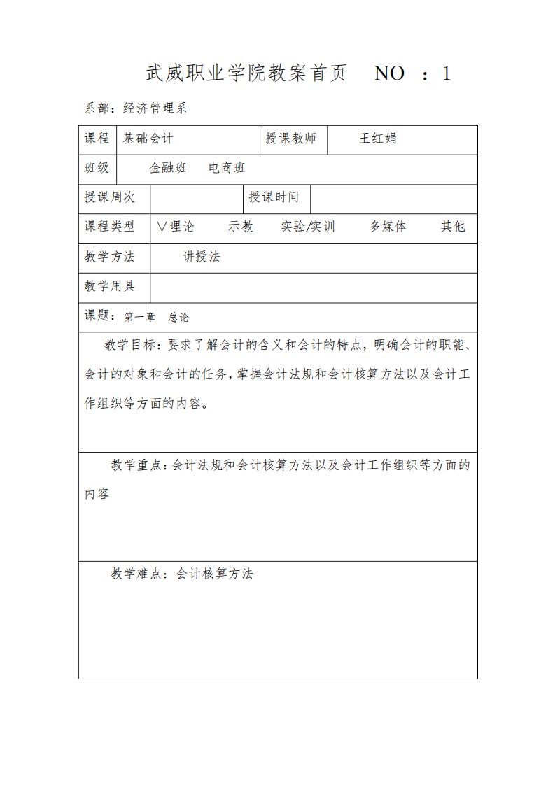 会计学原理(第十七版)李海波教案和习题答案第一章