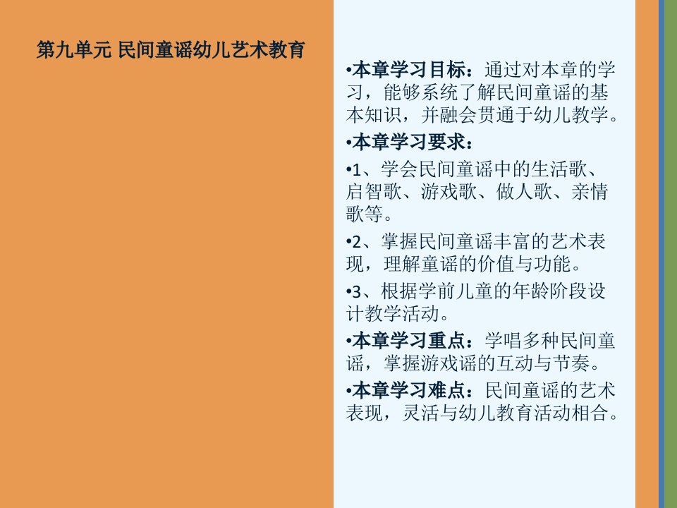 学前儿童民间艺术教育第九单元民间童谣幼儿艺术教育[精]