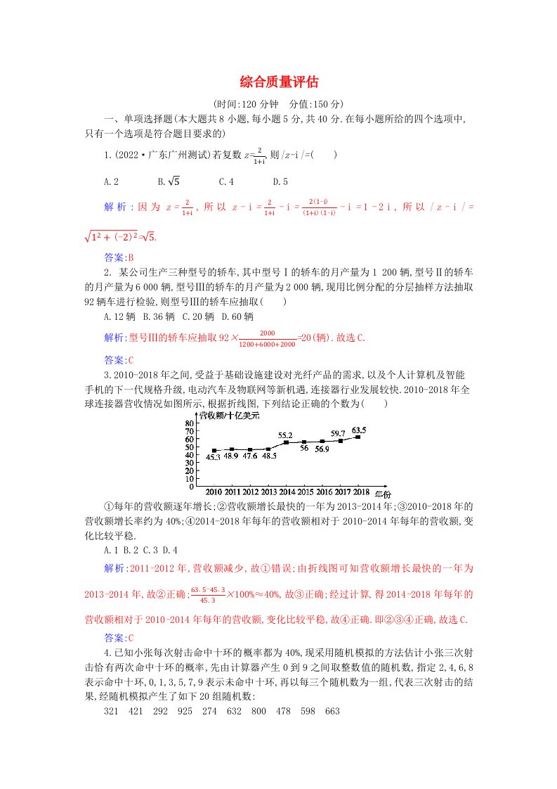 新教材2023高中数学综合质量评估新人教A版必修第二册