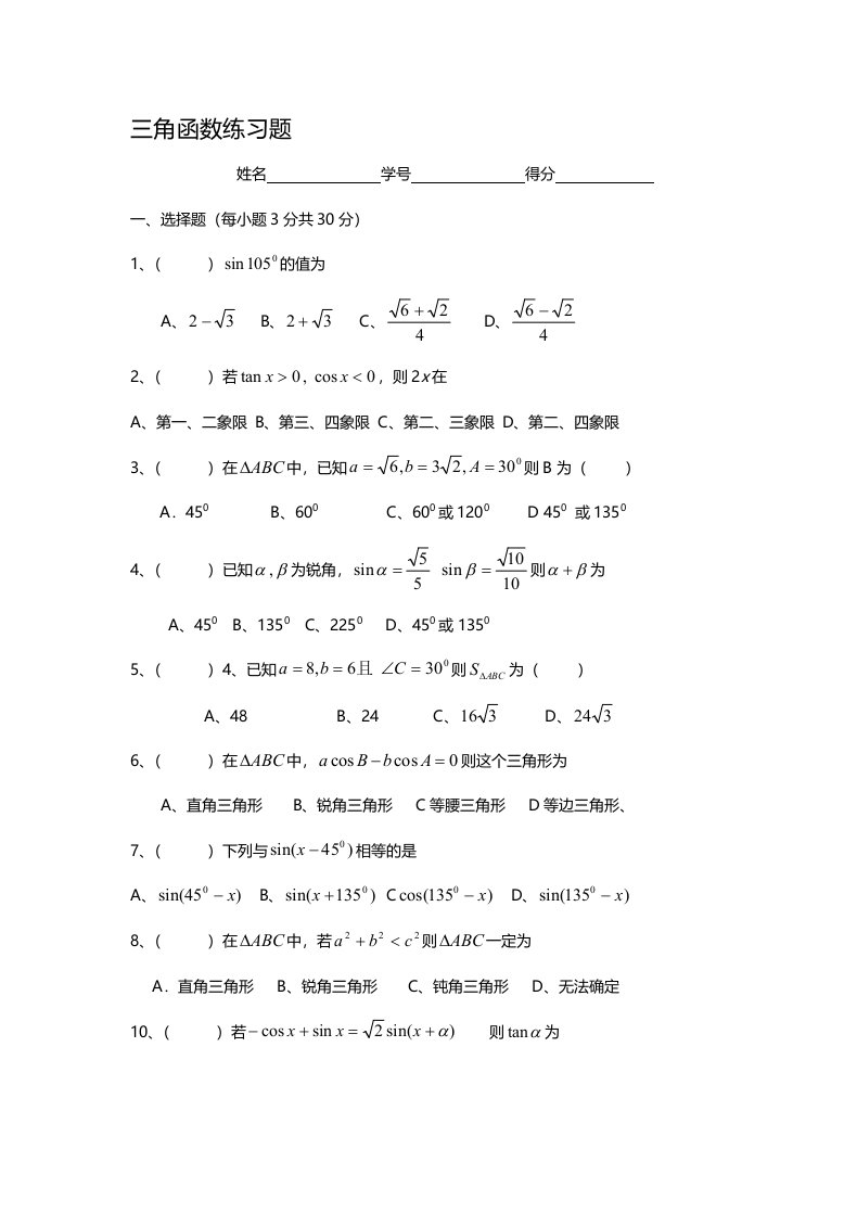 职高三角函数数学测试卷