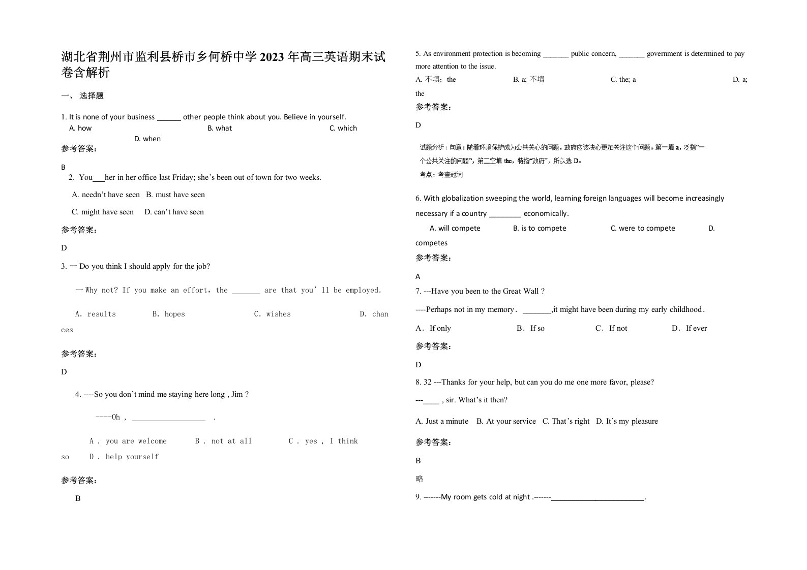 湖北省荆州市监利县桥市乡何桥中学2023年高三英语期末试卷含解析