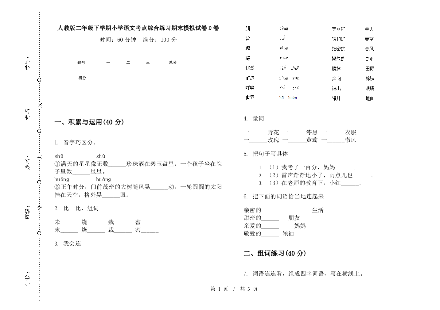 人教版二年级下学期小学语文考点综合练习期末模拟试卷D卷