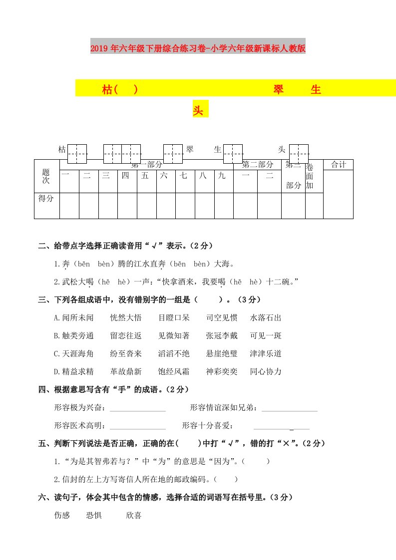 2019年六年级下册综合练习卷-小学六年级新课标人教版