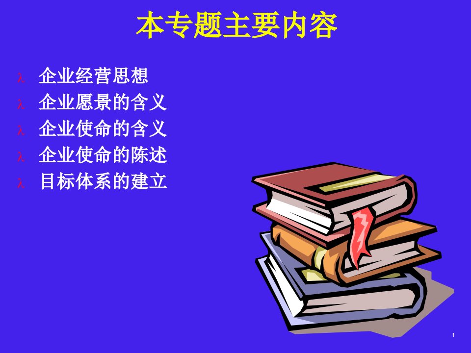 吉林大学企业战略管理