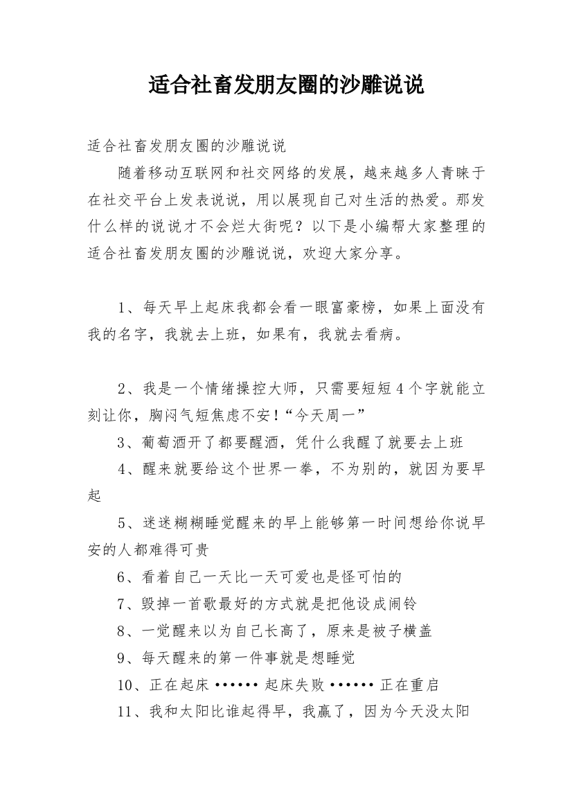 适合社畜发朋友圈的沙雕说说