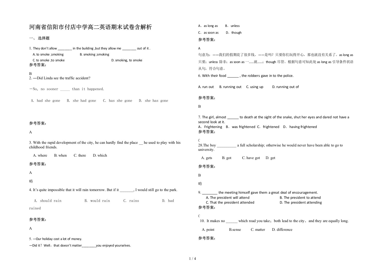 河南省信阳市付店中学高二英语期末试卷含解析