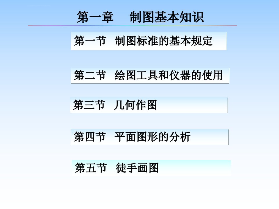 市政工程识图与构造第一章制图的基本知识ppt课件