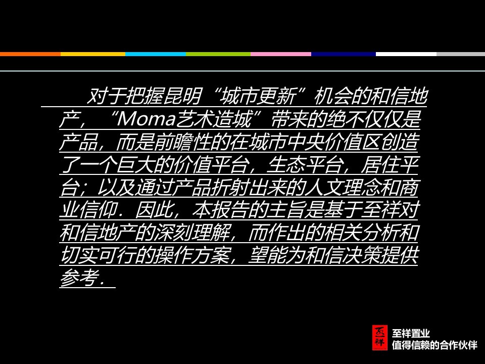 MOMA项目市场定位策划方案