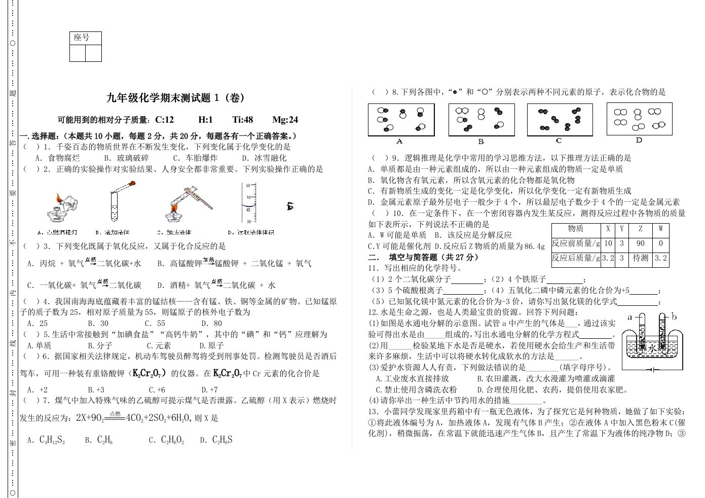 九年级化学上册期末试题（二套）