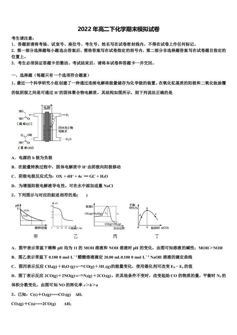 上海市崇明县大同中学2022年化学高二第二学期期末学业水平测试试题含解析