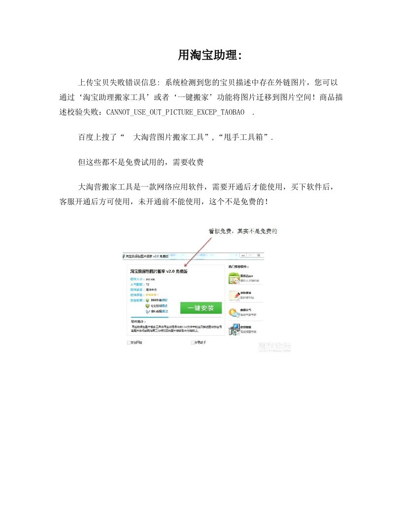 彻底解决图片上传的问题,上传宝贝失败错误信息,+存在外链图片