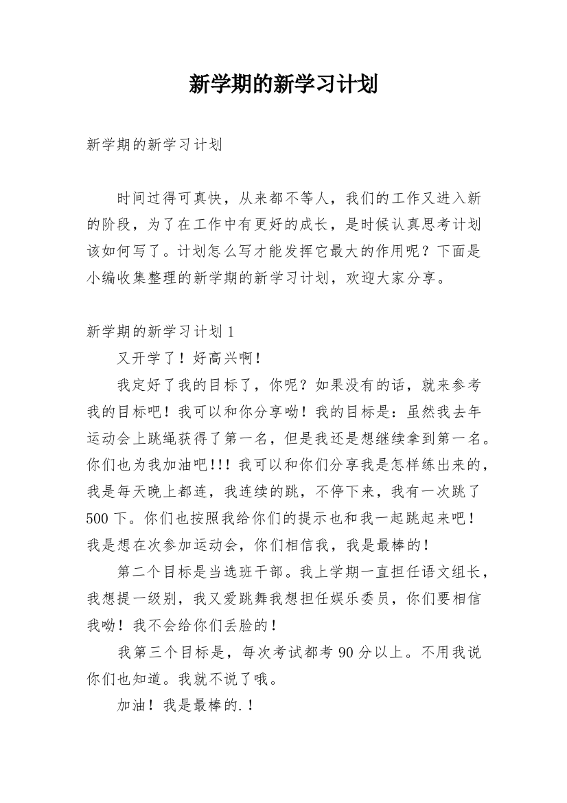 新学期的新学习计划