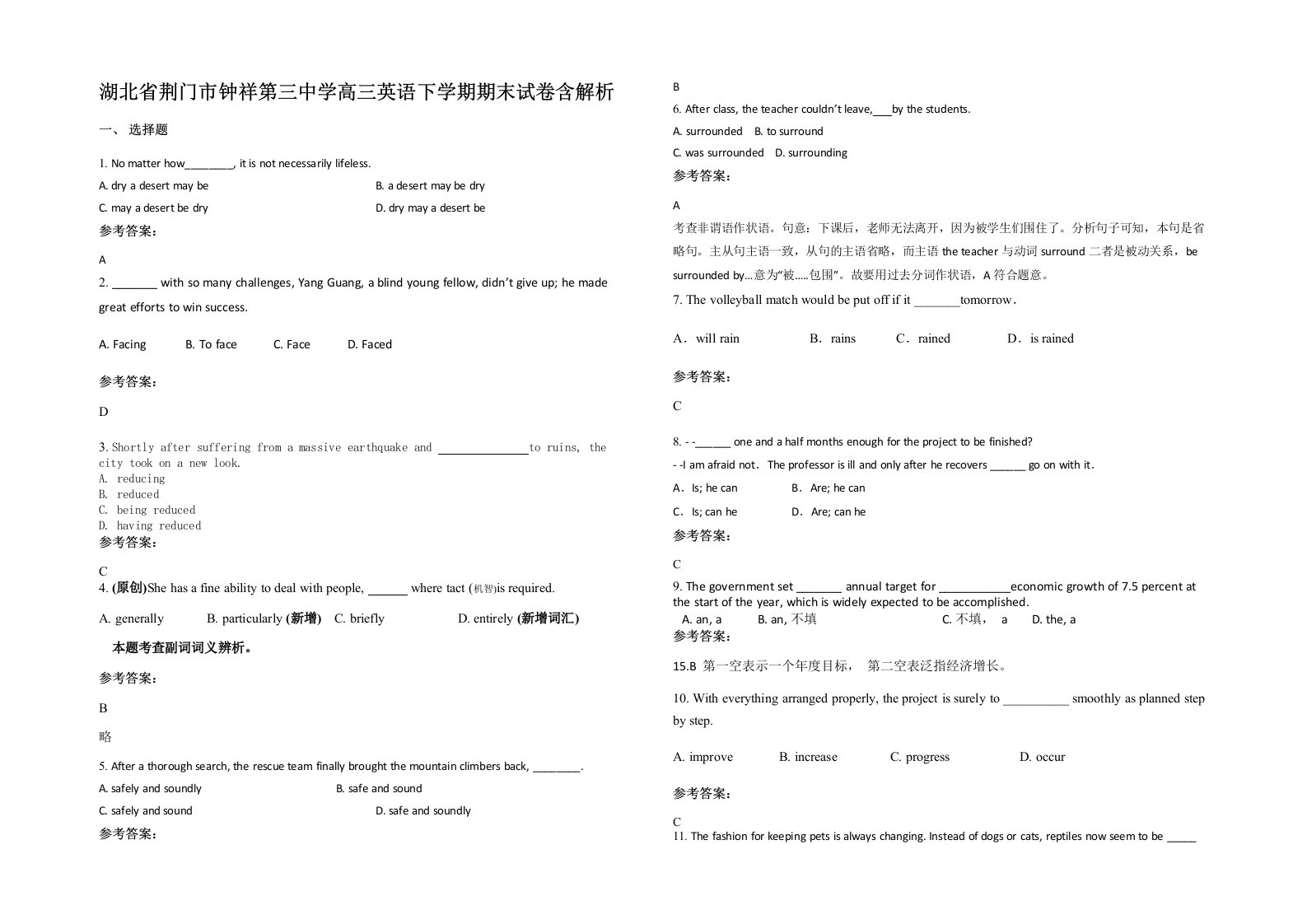 湖北省荆门市钟祥第三中学高三英语下学期期末试卷含解析