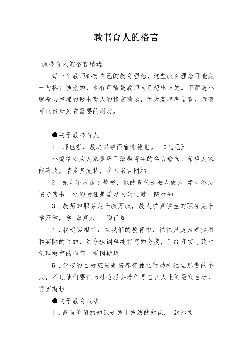 教书育人的格言