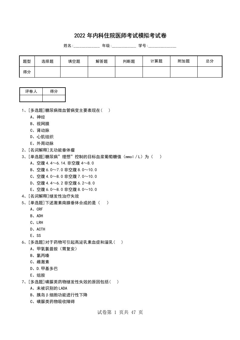 2022年内科住院医师考试模拟考试卷