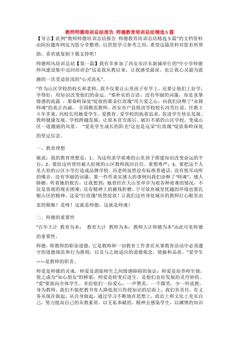 教师师德培训总结报告