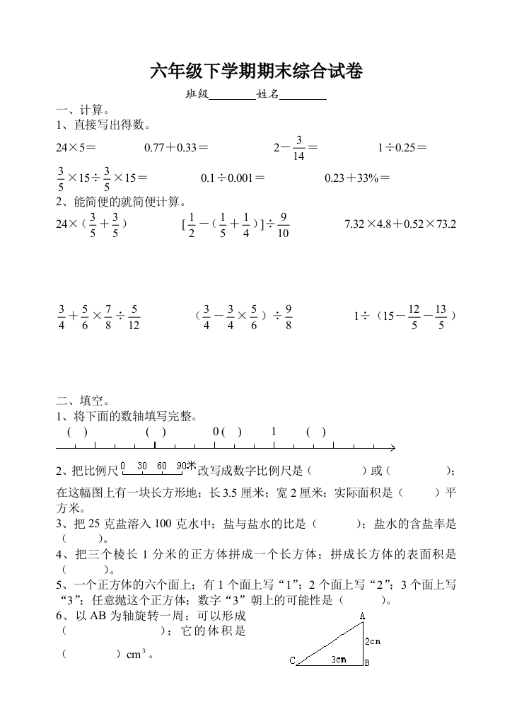 六年级下学期期末综合试卷