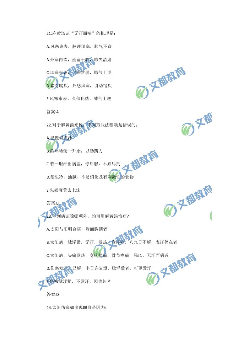 2麻黄汤证无汗而喘的机理是：