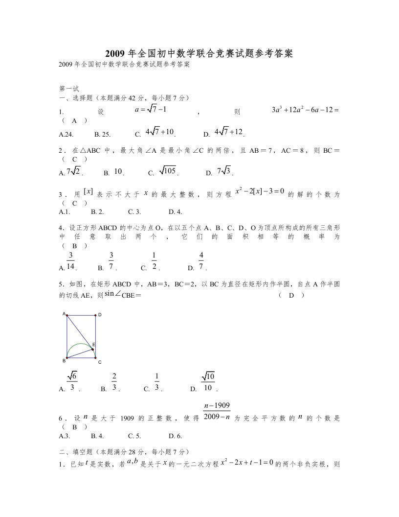 全国初中数学联合竞赛试题参考答案