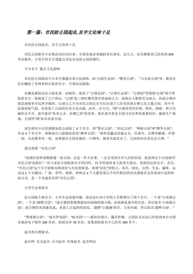 市民给公园起名,名字文化味十足[修改版]