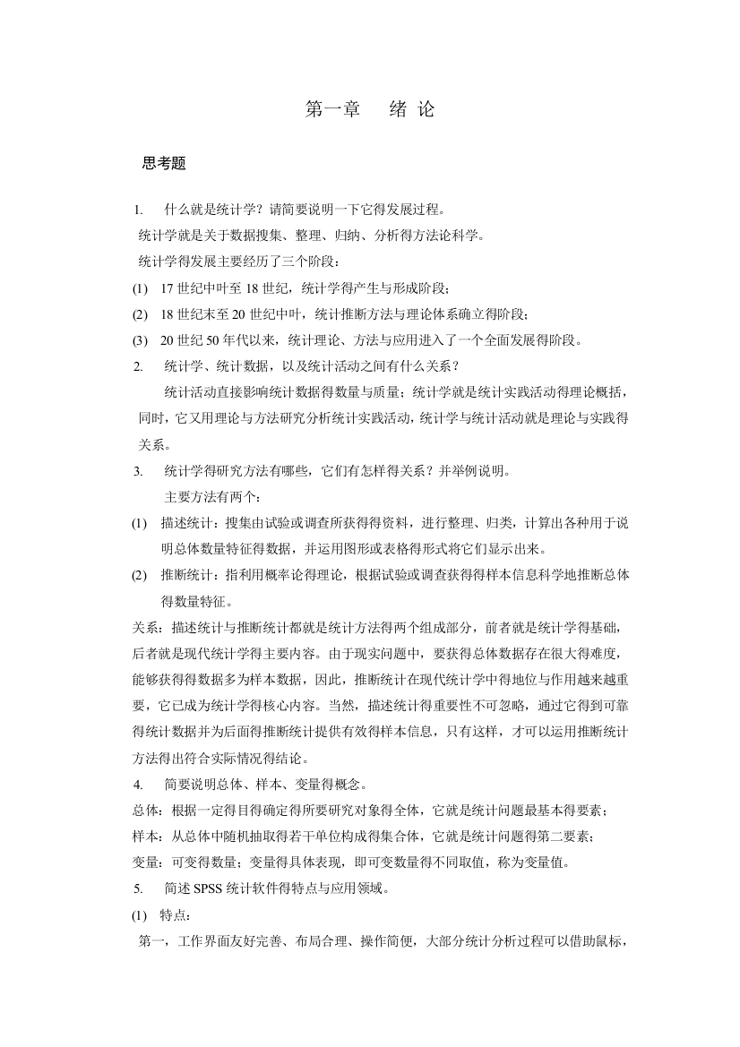 统计书后习题答案