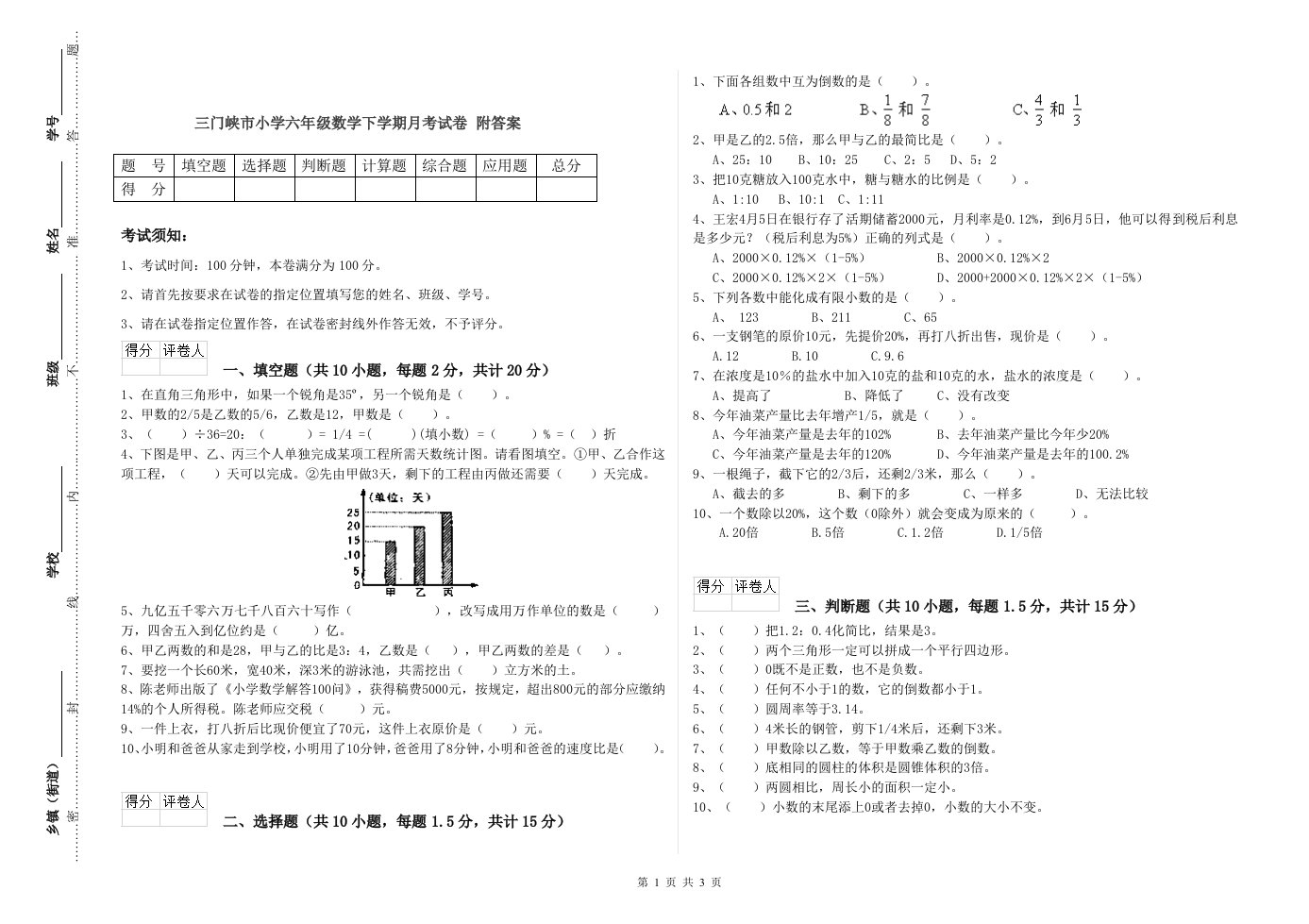 三门峡市小学六年级数学下学期月考试卷