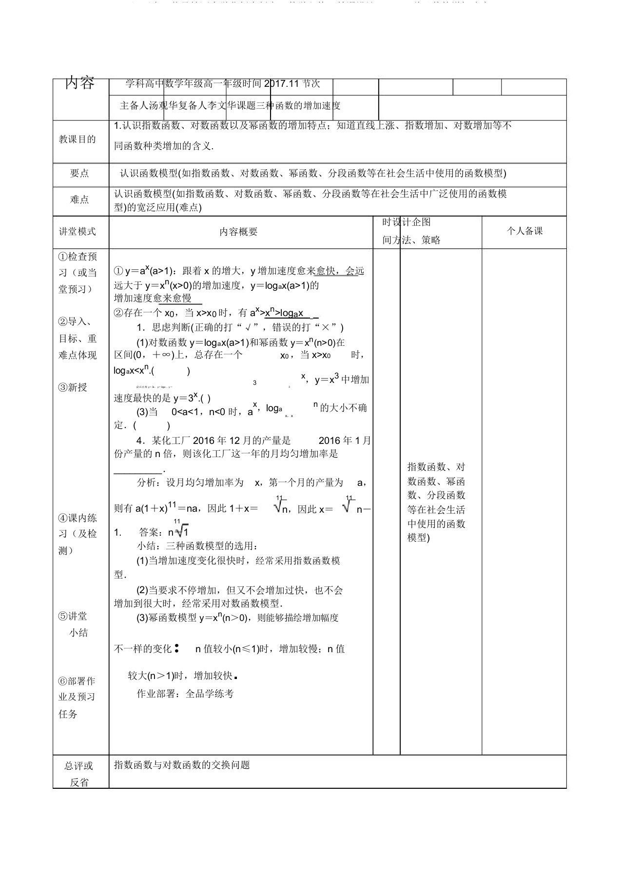 江西省万载县株潭中学北师大版高一数学必修1教案36三种函数的增长速度