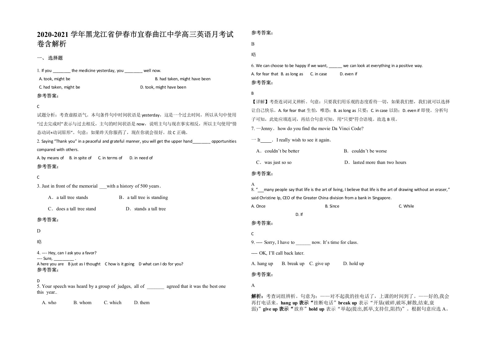 2020-2021学年黑龙江省伊春市宜春曲江中学高三英语月考试卷含解析