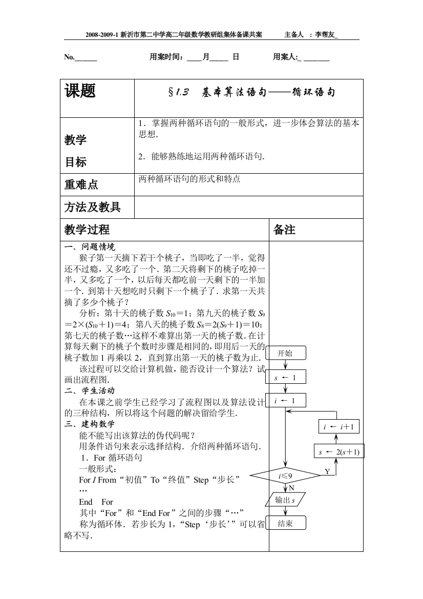 （中小学教案）§1.3